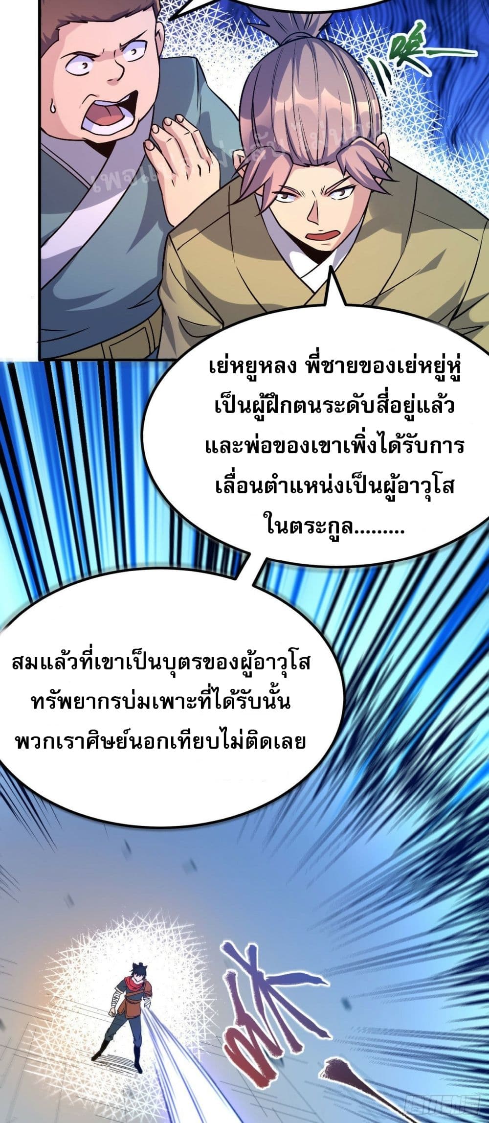 I am the God of War ตอนที่ 3 (10)
